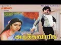 Adutha Varisu Full Movie Song Rajinikanth Sridevi S P Muthuraman Ilaiyaraaja Full HD Video