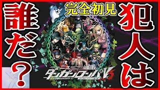 【初見】高校生が「コロシアイ」する絶望推理ゲームの3作目『ニューダンガンロンパV3』を面白おかしく実況プレイ【一章のみ】