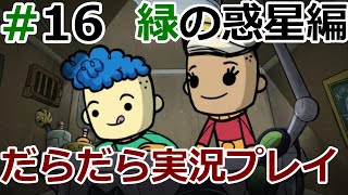 緑の惑星開発 #16 - 豆腐を作る決心をしたぞ 【Oxygen Not Included】