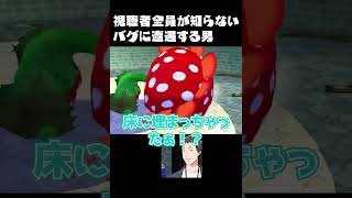 マリオが溺れ続ける…！？視聴者の誰も知らないバグに遭遇してしまう男　#shorts #ゲーム実況 #にじさんじ #vtuber #スーパーマリオサンシャイン