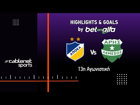 ΑΠΟΕΛ – ΑΡΗΣ 2-0 Highlights (7/12/2025)