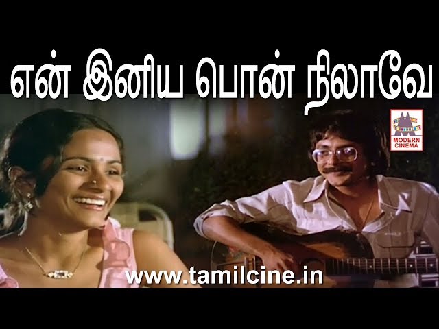 En Iniya Pon Nilave HD என் இனிய பொன் நிலாவே இசைஞானி இசையில் K.J.ஜேசுதாஸ் பாடிய மூடுபனி பட பாடல்