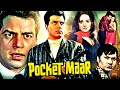 Dharmendra और Saira Banu की सुपरहिट मूवी Pocket Maar Action Movie प�