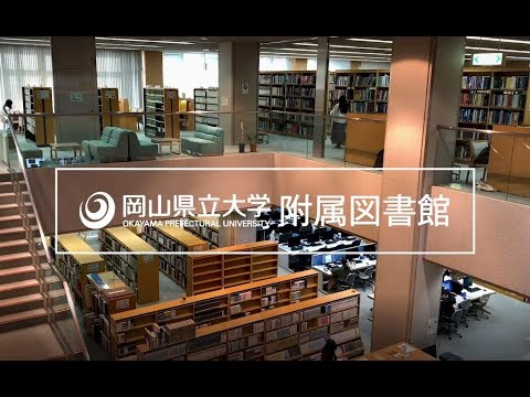 人間情報工学科 岡山県立大学附属図書館  | OKAYAMA PREFECTURAL UNIVERSITY LIBRARY