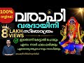 ഇതോന്ന് കേട്ടാൽ പോലും മനസ്സിൽ വിചാരി
