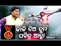 Dhali Dia Tuma Pabitra Atma Ll Cover Video Song Ll Amit Pani Official Ll Odia Christian Song