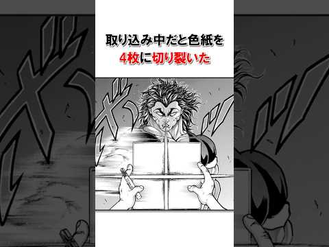 範馬勇次郎のファンサ＃バキ＃shorts＃雑学＃1分でわかる＃baki