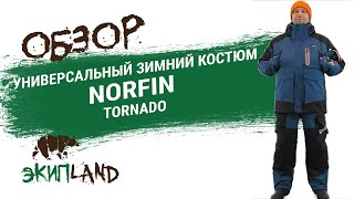 Костюм зимний пух norfin titan