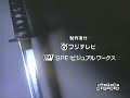 Fuji Television Network SPE Visual Works Columbia Pictures Television 1997