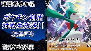 【生放送】視聴者参加型ポケモンsv対戦生放送！！初見さんも大歓迎！！【ポケモンsv】