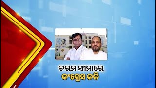 ଦିଲ୍ଲୀରେ ପହଞ୍ଚିଲା ଭକ୍ତ-ମୋକିମ ଝଗଡ଼ା | NandighoshaTV