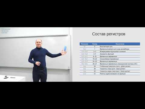 Архитектура ЭВМ. Лекция 3: Кодирование и тип инструкций процессора.