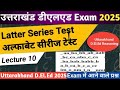 उत्तराखंड डीएलएड Reasoning Class 10 Uttarakhand Deled Exam 2025 Uttara