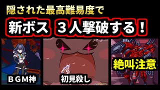 【ホロライブの格ゲー】隠し設定の最高難易度で新ボス３人を撃破する！（ゆっくり実況）Idol Showdown　格ゲーラスボスチャレンジ