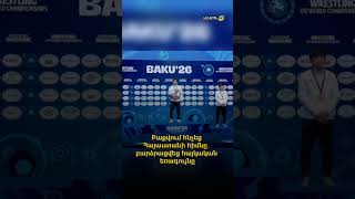 Բաքվում հնչեց Հայաստանի հիմնը․ բարձրացվեց հայկական եռագույնը