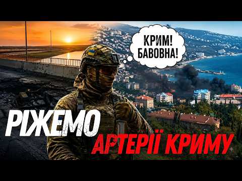 Більше ніж вибухи: як ЗСУ нищать «нерви» ворога в Криму