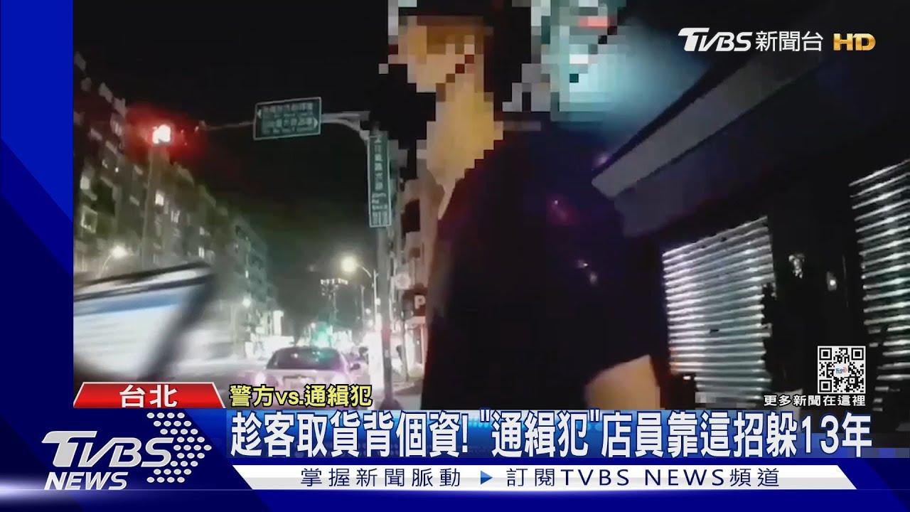 逃亡13年！槍砲通緝犯落網　因沒走斑馬線