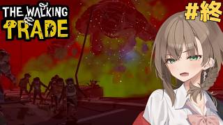 アメノちゃんの終末ギャルショップ#8(終)【The Walking Trade】