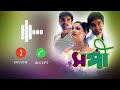 Sangi Movie special tune -- সঙ্গী বাংলা Ringtone