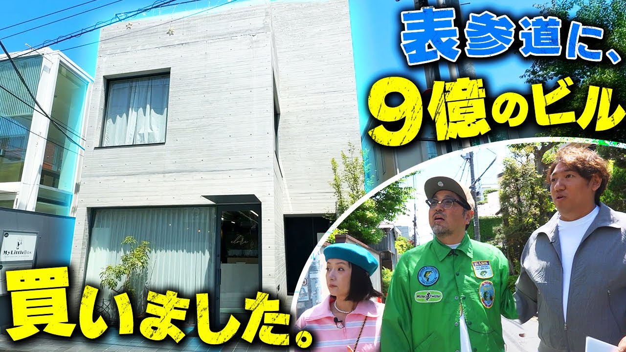 表参道9億越えビルの名前を大募集！