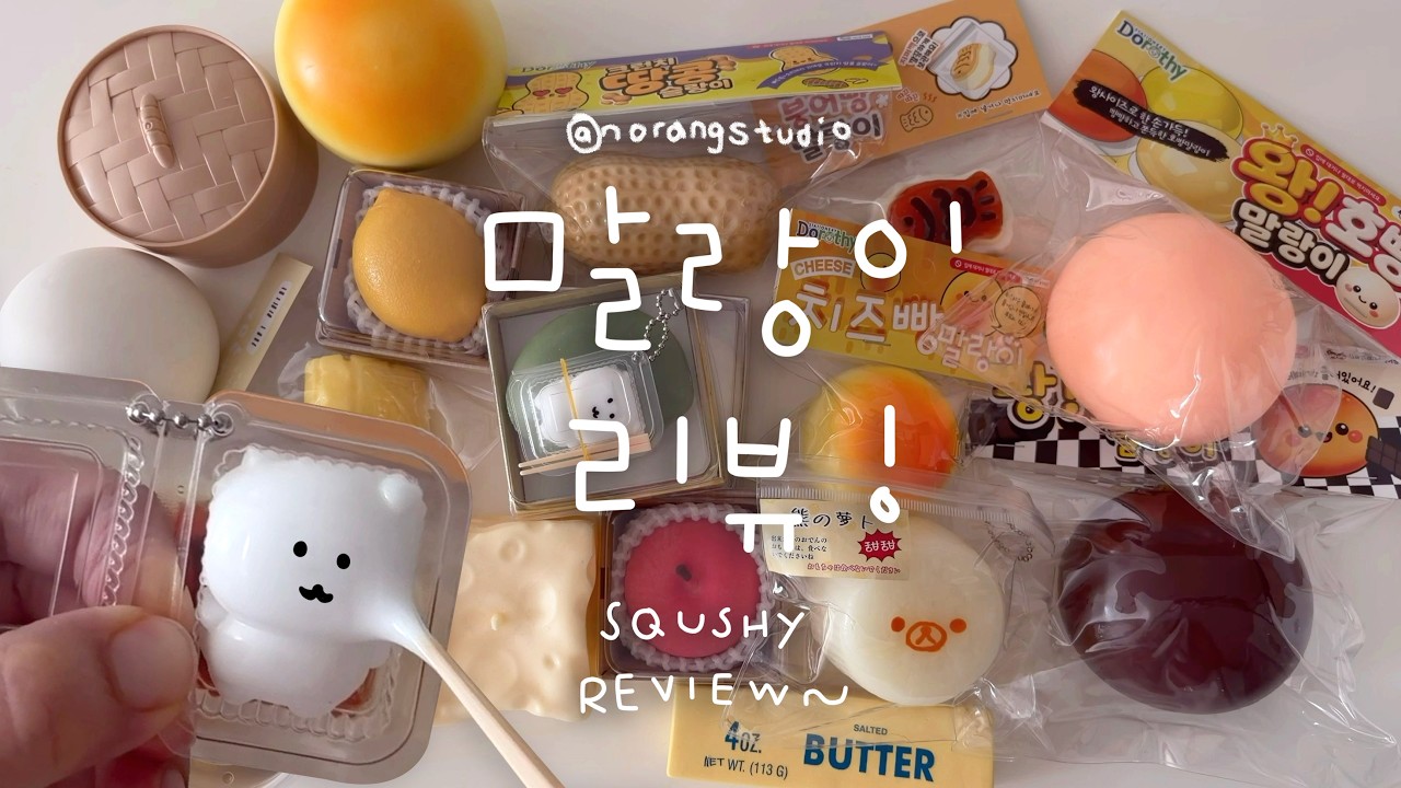 ˖˚ 말랑이 리뷰 ₊˚⊹ 말랑이깡! 그래서 뭐가 핫템? squishy review𓂃 𓂂𓏸