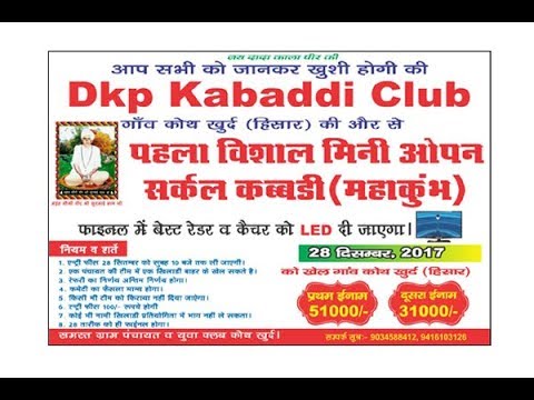 🔴 Koth-Khurd Mini-Open Kabaddi Cup 2017