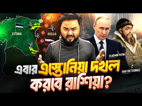 Why can't this country stay independent for long? Will Russia invade Estonia? Labid Rahat