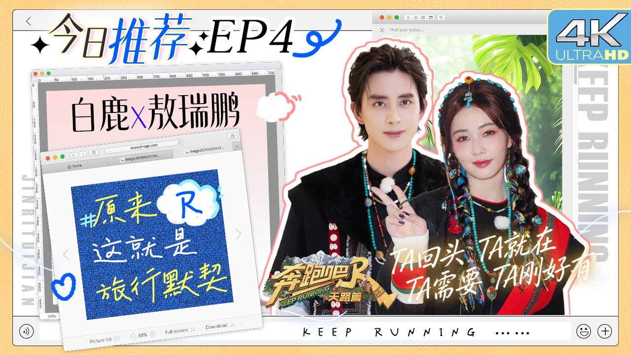 #原来这就是默契 早起见面就被鹿鹿夸发型不错？白鹿敖瑞鹏互相“锐评”谁也没放过谁 俩人率先猜对歌?