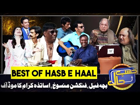 Azizi As Classical Singer | Best of Hasb e Haal | 27 Jan 2025 | حسب حال | Dunya News