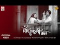 Chand Sohagi Mon | Official Video | Manaswitaa | Someswar | Ishanu | Tuhin
