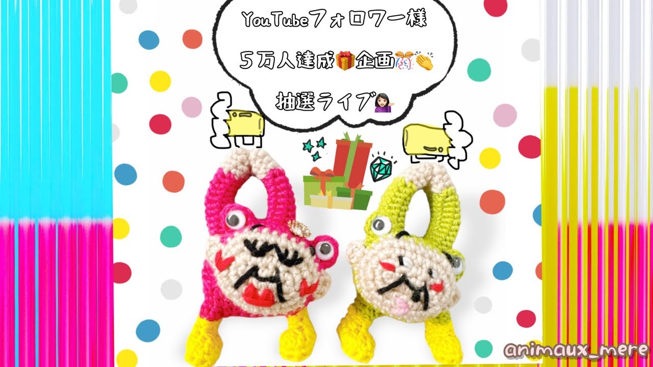 3度目の正直🙇🏻‍♀️YouTube登録者様５万人突破🎁企画🎉大抽選会🎉🎊💐👏♥️🍻抽選ライブはこちらです💁🏻‍♀️