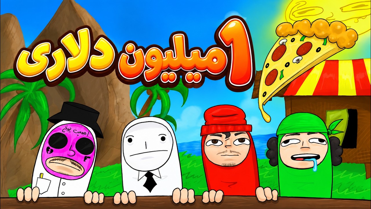 این پیتزا 1000000 دلار ارزش داره 💲