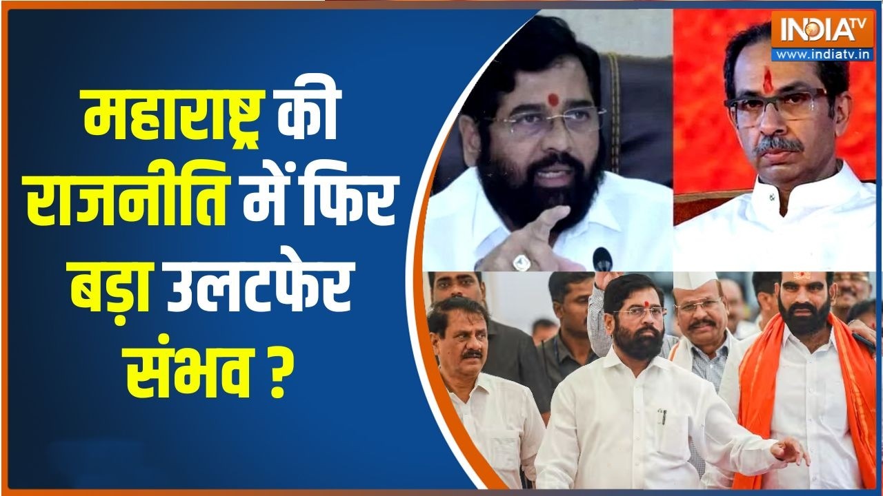 Shiv Sena UBT Split :  दिल्ली में सियासी गतिविधियां तेज, नजरें बाग?