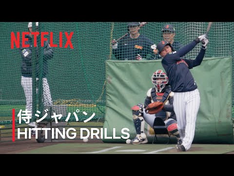 宮崎キャンプ第2クール開始　バッティング練習の様子｜2026 ワールドベースボールクラシック | Netflix Japan
