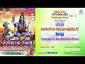 த்ரயம்பகம் யஜா மஹே மூலமந்திரத்துடன் 