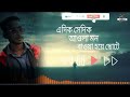 এইদিক সেদিন আওলা মন বাওলা হয়ে ছোটে @New Full Video