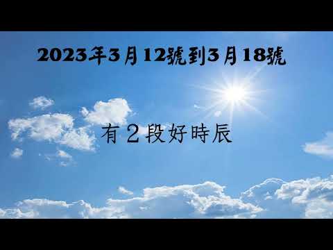 3月18號