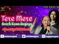 Tere Mere Beech Mein Mohammad Aziz Kavita Krishnamurthy Watan Ke Rakhwale 1987 Aziz Ke Nagme