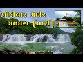 ગલધરા  ખોડીયાર મંદિર || Khodiyar mandir galdhar(dhari)travel vlog
