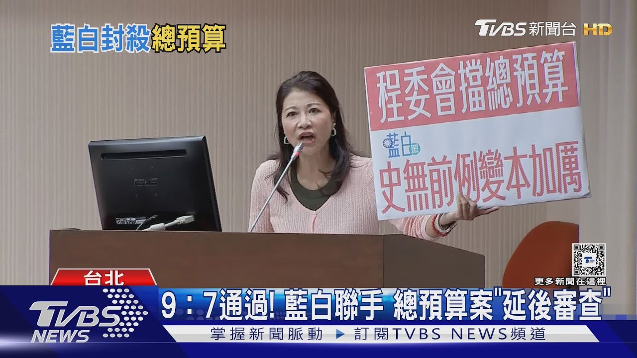 有壓力？藍白表決封殺總預算　羅廷瑋「棄權」