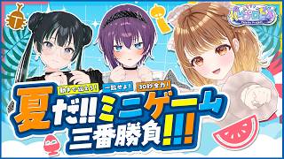 【三つ巴】夏だ!!ミニゲーム三番勝負!!! 🍉【 #パレプロEX 】