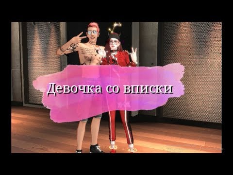 MStarRU-MAKF"Девочка со вписки"