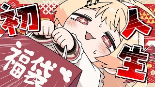 【 福袋 】人生初の福袋!一体何が入ってる?👀✨【音乃瀬奏】#hololiveDEV_IS #ReGLOSS