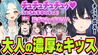 一ノ瀬うるはにチューを要求されて恥ずかしがる蝶屋はなびに大人の女性のお手本を見せる白波らむね【一ノ瀬うるは/花芽なずな/橘ひなの/白波らむね/蝶屋はなび/龍巻ちせ/ぶいすぽっ！/切り抜き】