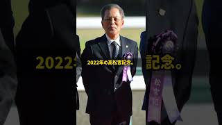 なぜ開業30年目の調教師は元所属騎手を乗せてGIを初めて勝てたのか 宗像義忠 田中勝春と189勝のコンビ #Shorts