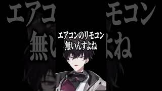 エアコンのリモコン無しで生活してる佐伯イッテツ【ローレン・イロアス/樋口楓/にじさんじ/切り抜き】