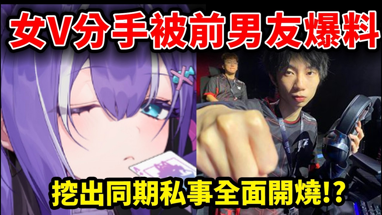 女V梅奧奧被前男友爆破私生活感情懶人包　中秋烤肉