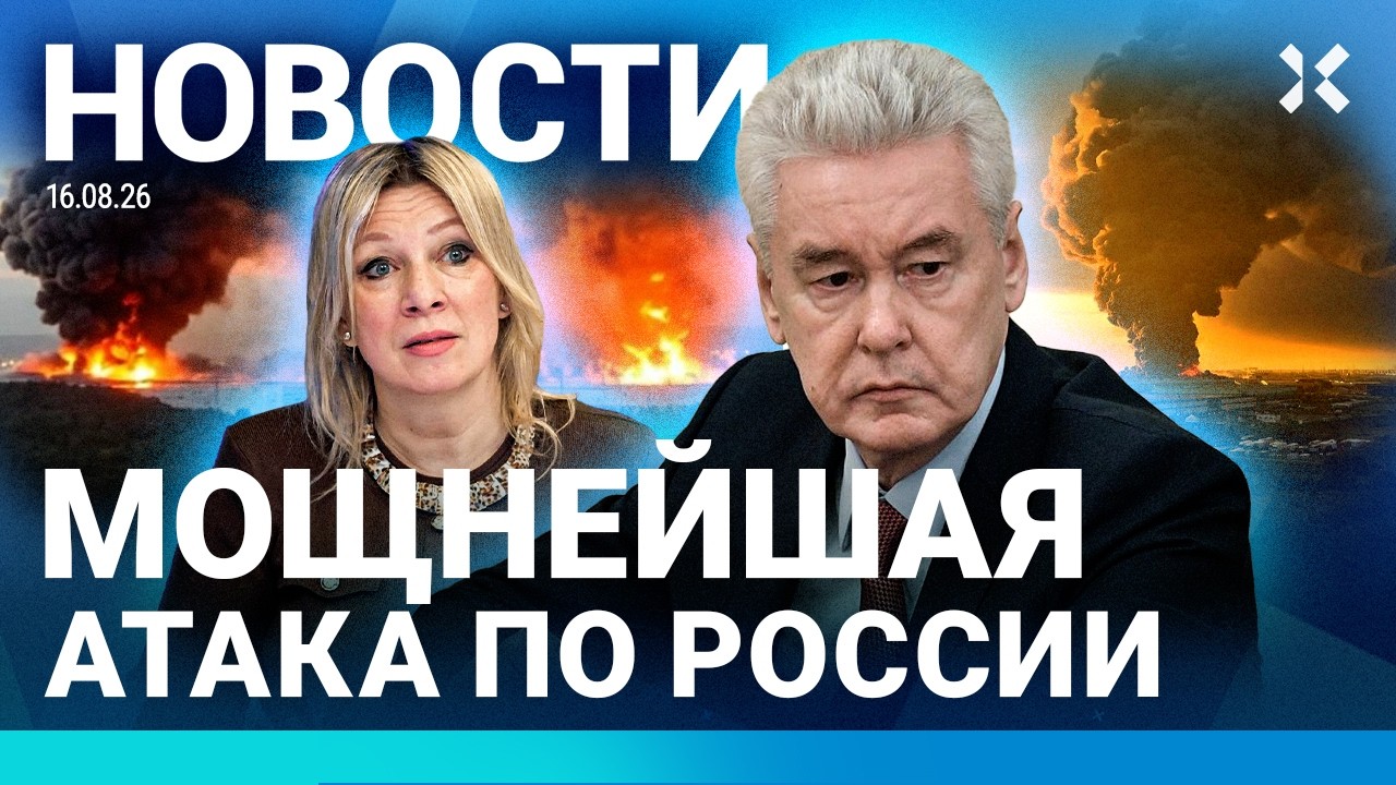 ⚡️НОВОСТИ | МОЩНЕЙШАЯ АТАКА ПО РОССИИ | 600 ДРОНОВ ПО МОСКВЕ | БЕНЗИНОВЫЙ КРИЗ?