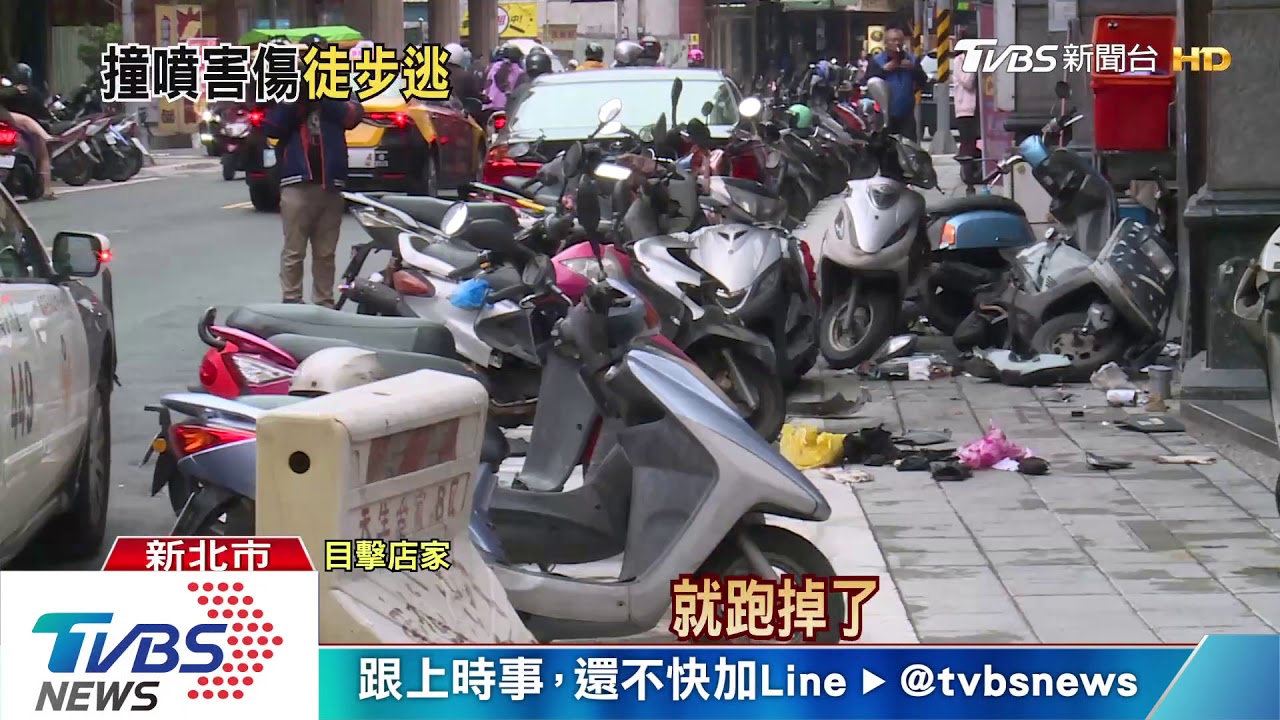 砰！撞路邊15汽機車　駕駛竟迴轉加速逃
