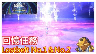 [心得] 繁中五週年回憶任務 Lostbelt No1 & No2